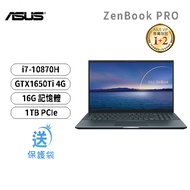ASUS ZenBook PRO UX535LI-0193G10870H 綠松灰 華碩無邊框輕薄筆電 ScreenPad 2.0版/i7-10870H/GTX1650Ti 4G/16G/1TB PCIe/15.6吋 4K UHD/W10/含原廠保護袋
