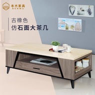 【本木】麗絲 古橡色仿石面121cm大茶几