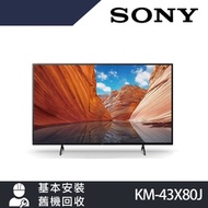 SONY 43吋 4K HDR 液晶顯示器 KM-43X80J