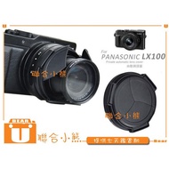 【聯合小熊】現貨 Panasonic DMC-LX100 LX100 Leica Typ 109 賓士蓋 自動蓋 鏡頭蓋