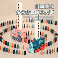 OMG 兒童益智玩具 多米諾骨牌 電動小火車