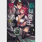 新妹魔王的契約者 (12)