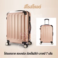 #กระเป๋าเดินทางล้อลาก 20/24/28 นิ้ว 8 ล้อ ใช้วัสดุ ABS หนาและทนทาน เหมาะกับการเดินทางในทุกที่ "SiamTourist" 1920