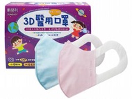 順易利~兒童3D醫用口罩(50入) 水藍色/粉色 款式可選 醫療口罩