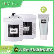DoMeCare 大甲欣蘭DMC 黑裡透白粉刺黑頭清潔凍膜500g 2入組