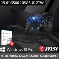 MSI微星【贈M365個人版】GS66 10SGS-012TW 15吋電競筆電(i9-10980HK/32G/2T SSD/RTX2080 Super-8G)