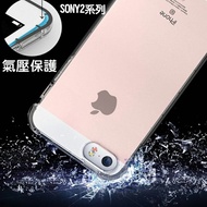 空壓殼 防摔殼 手機殼Sony Xperia 1 II Xperia 10 Xperia 5