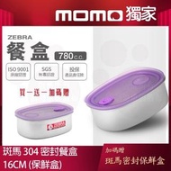 【ZEBRA 斑馬牌】304不鏽鋼密封餐盒 16CM 780CC(SGS檢驗合格 保鮮盒 便當盒)