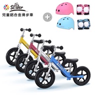 Slider 兒童鋁合金滑步車+頭盔/護具全套裝備組(四色可選)