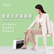 one-mete 智能足部電暖器(OFH-1711PT) 烘鞋器