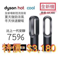 🆕 🇦🇺 🇺🇸 Dyson AM09 風扇暖風機 Fan Heater [澳洲/美版]