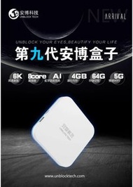安博科技 - 安博盒子 第9代 香港行貨 國際通用(智能AI語音系統 | 6K HDR 畫質 4+64GB 超大內存 2021最新)
