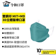 令和 醫療3D韓式立體口罩 魚型 成人口罩 兒童口罩 雙鋼印 MIT+MD 防疫 台灣製造 10入一盒 [現貨]