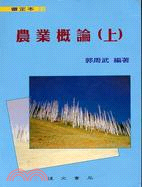 76.農業概論(上) 郭周武