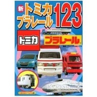 新 TOMICA PLARAIL 鐵道王國 123