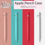 [[พร้อมส่ง !! ]] Apple Pencil Case เคสปากกาซิลิโคน Apple Pencil ปลอกปากกาซิลิโคน เคสปากกา JISONCASE Apple Pencil Case