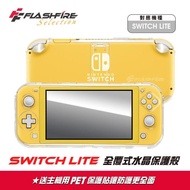 【FlashFire】Switch Lite 副廠全覆式水晶保護殼(保護殼 保護套 水晶殼)