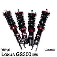 【BC】V1系列筒身軟硬可調避震器_送專業安裝(適用於Lexus GS300 車型)