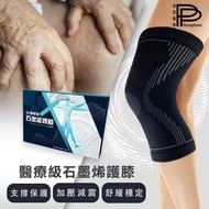 【PP 波瑟楓妮】石墨烯遠紅外線支撐舒緩護膝1雙(90%減輕膝蓋負擔 晶晏肢體裝具未滅菌)