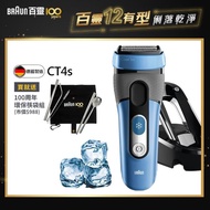 【德國百靈BRAUN】°CoolTec系列冰感科技電鬍刀CT4s(德國製造)