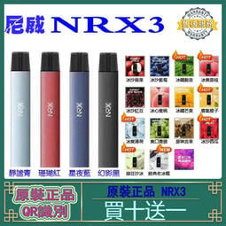 尼威 NRX AIR 3.0 NRX 三代煙彈 主機通用relx 悅刻四代 煙杆 一盒4入 主機 NRX3 尼威 霧化彈