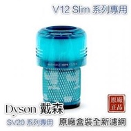 Dyson - Dyson V12 Digital Detect Slim 無線吸塵機 HEPA後置濾網 (原廠盒裝) part number 971979