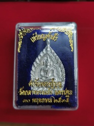 เหรียญเจ้าสัวหลวงปู่บุญ