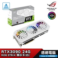 ASUS 華碩 ROG STRIX RTX3090 24G WHITE 顯示卡 白色/24GB/GDDR6X/非OC版本