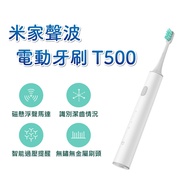 小米 米家聲波電動牙刷T500 動力強 刷的淨 口腔專家 牙刷 電動牙刷 T500 聲波牙刷 智能牙刷 敏感牙適用