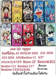 เคสลายการ์ตูน 3D oppo เคส oppo Realme C3 Realme5 Realme5s Realme5i Realme6i Realme c17 A3S A5s A7 A12 A37 A31 2020 A53 2020 F9 Reno 2F Reno4 A5 2020 A9 2020 Realme C17 C1 เคสโทรศัพท์มือถือ