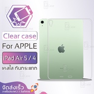 Qcase - เคสใส TPU ผิวนิ่ม สำหรับ iPad Air 5 2022 / Air 4 2020 - Soft TPU Clear Case for iPad Air 4 2020
