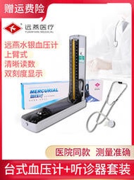 遠燕水銀血壓計家用臺式血壓儀器老人臂式手動測量血壓醫用血壓儀