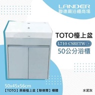 【聯德爾】TOTO 710 CSR浴櫃組-水泥灰(盆+櫃/不含龍頭配件/台灣製造)