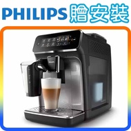 《贈安裝》Philips Saeco EP3246 飛利浦 全自動 義式咖啡機 (贈到府安裝+教學)