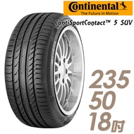 【Continental 馬牌】ContiSportContact 5 SUV 高性能輪胎_單入組_235/50/18(CSC5SUV)