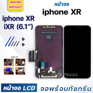 หน้าจอ ใช้ร่วมกับ iphone XR (ไอโฟน XR)/iXR จอชุด จอพร้อมทัชสกรีน จอ+ทัช Lcd Display หน้าจอ สามารถใช้ได้กับ iphone XR/iphoneXR/ไอโฟนXR/iXR/iphone XR