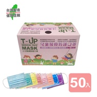 《真心良品》上立雙鋼印婦幼醫 療拋棄式口罩50片(可挑色)