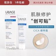 Spot Uriage Uriage soothing repair cream 40 ml CICA bandage frost relieving moisturizing hydrating cream