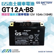 ✚久大電池❚ GS 機車電瓶 機車電池 GT12A-BS 光陽 KYMCO NIKITA 200 NIKITA 300