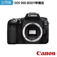 【Canon】EOS 90D BODY單機身(公司貨)