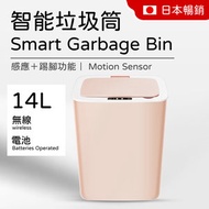 日本暢銷 - 智能垃圾桶 14L (粉紅) 感應/輕敲/腳踢/按鈕都能開蓋 電池款 無線 衛生