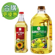 【福壽】100%芥花油2L+葵花精華調合油1L(合購更優惠)