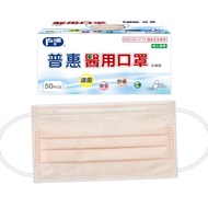 普惠 成人醫用口罩 雙鋼印-哈蜜瓜橘(50入/盒)