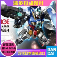 โมเดล V Bandai HG AGE 01 Gundam รุ่นมาตรฐานทั่วไป-1 58270