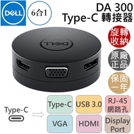 戴爾 Dell DA300 USB Type C 六合一 轉接器 轉接頭 HUB