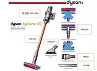 Dyson V8 V10 V11 原廠配件