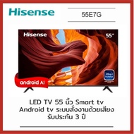 TV Hisense รุ่น 55E7G 4K/UHD Android TV