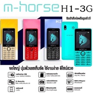 มือถือปุ่มกด มือถือราคาประหยัด m-horse รุ่น H1 ราคาสุดคุ้ม 990 บาท มีวิทยุ MP3 ส่งฟรี !!!!