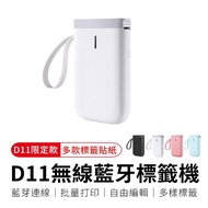 【精臣】D11無線藍牙標籤機 - 白色(「送」隨機標籤紙)