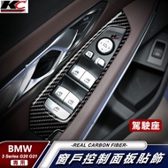 真碳纖維 寶馬 BMW G20 G21 320i 335 328 Touring 窗戶 升降 開關 排檔 旋鈕 檔位 貼